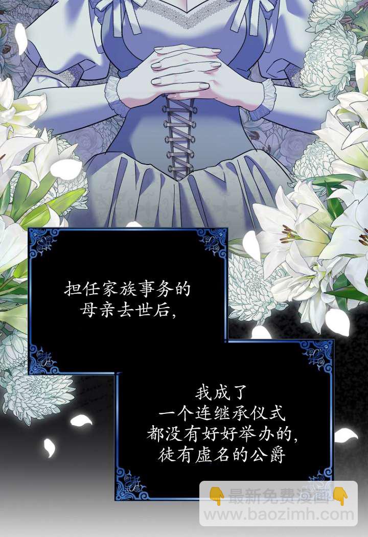 黑幕未婚夫阻礙我的花路 - 第40話(1/2) - 3