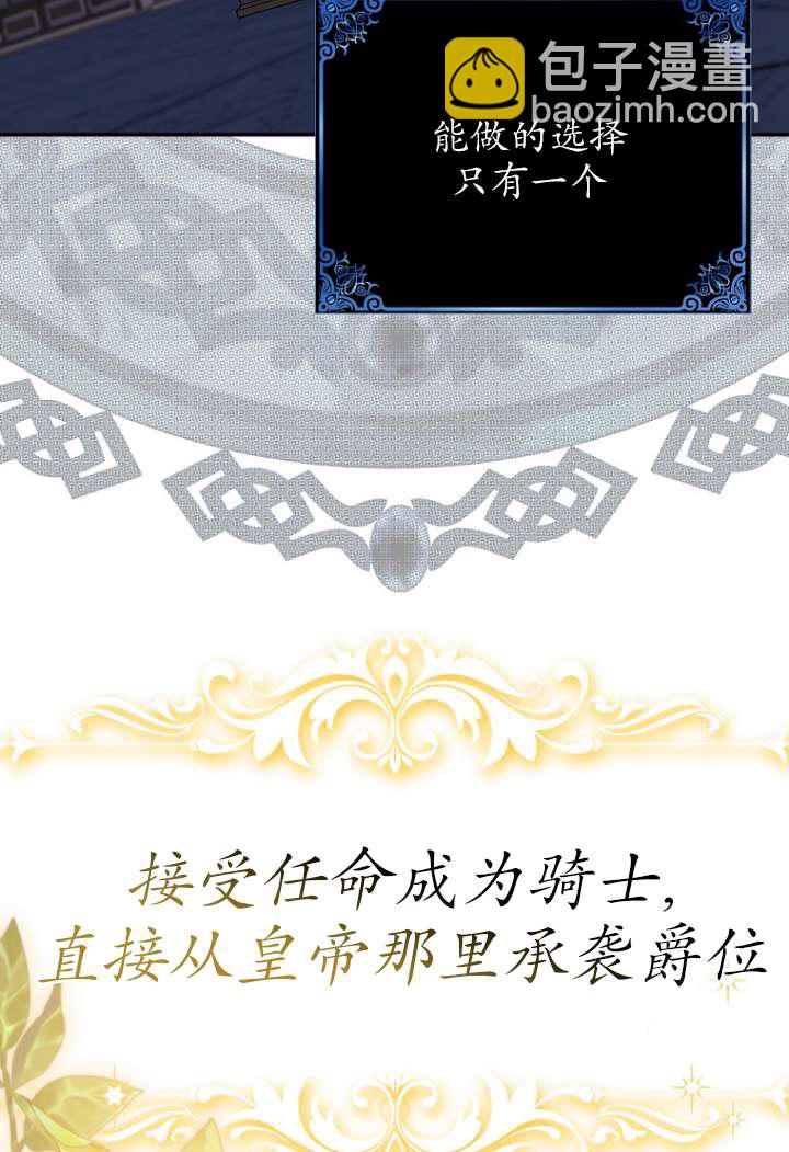 黑幕未婚夫阻礙我的花路 - 第40話(1/2) - 5