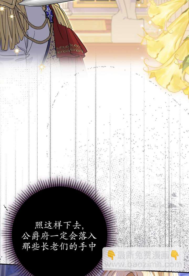黑幕未婚夫阻礙我的花路 - 第40話(1/2) - 7