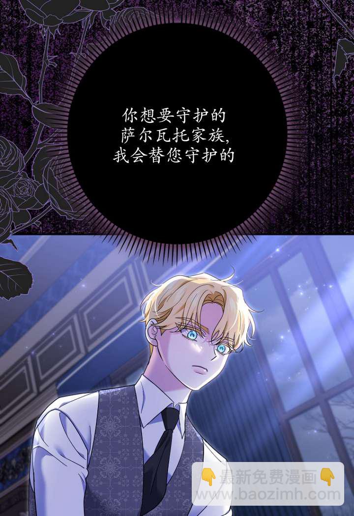 黑幕未婚夫阻礙我的花路 - 第40話(1/2) - 1