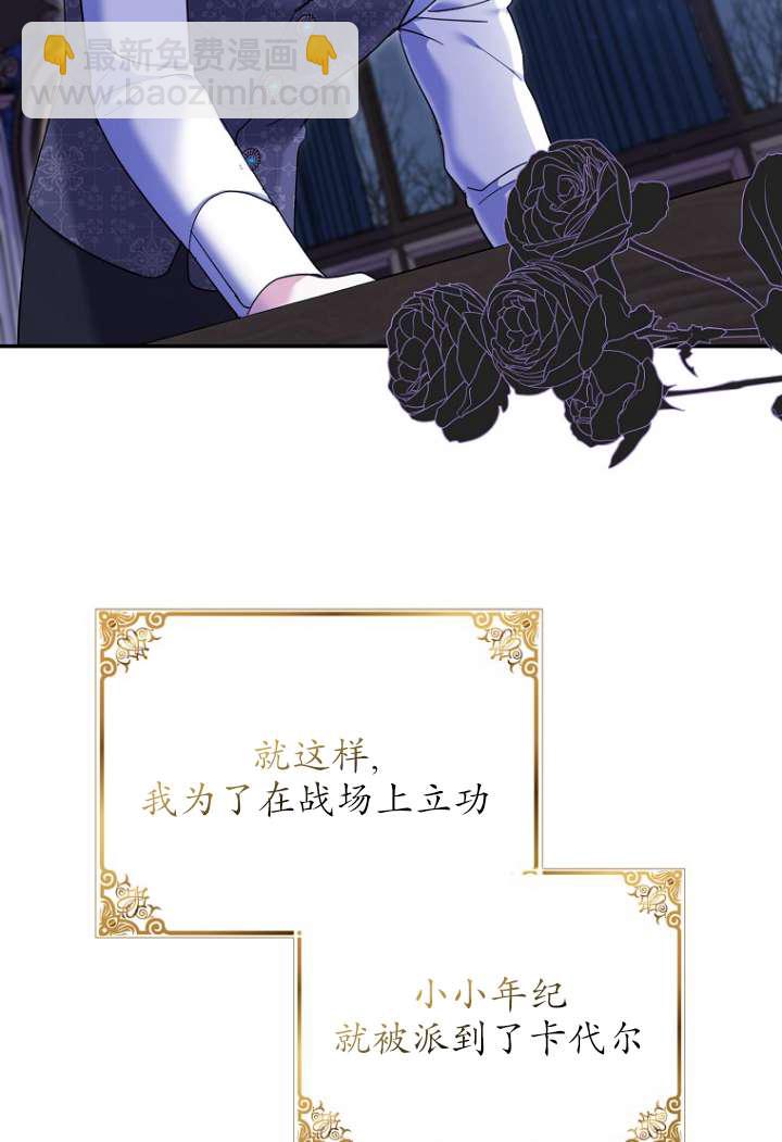 黑幕未婚夫阻礙我的花路 - 第40話(1/2) - 2