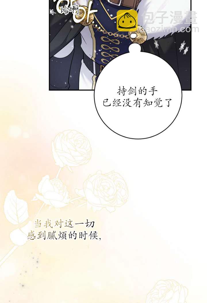 黑幕未婚夫阻礙我的花路 - 第40話(1/2) - 7