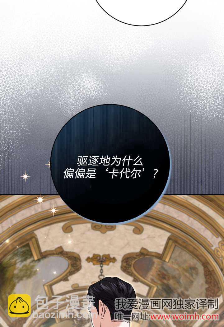 黑幕未婚夫阻礙我的花路 - 第40話(1/2) - 4