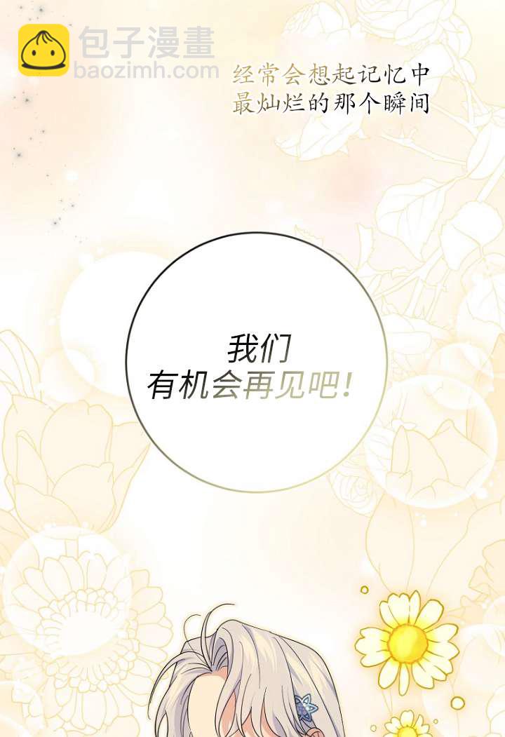 黑幕未婚夫阻礙我的花路 - 第40話(1/2) - 8