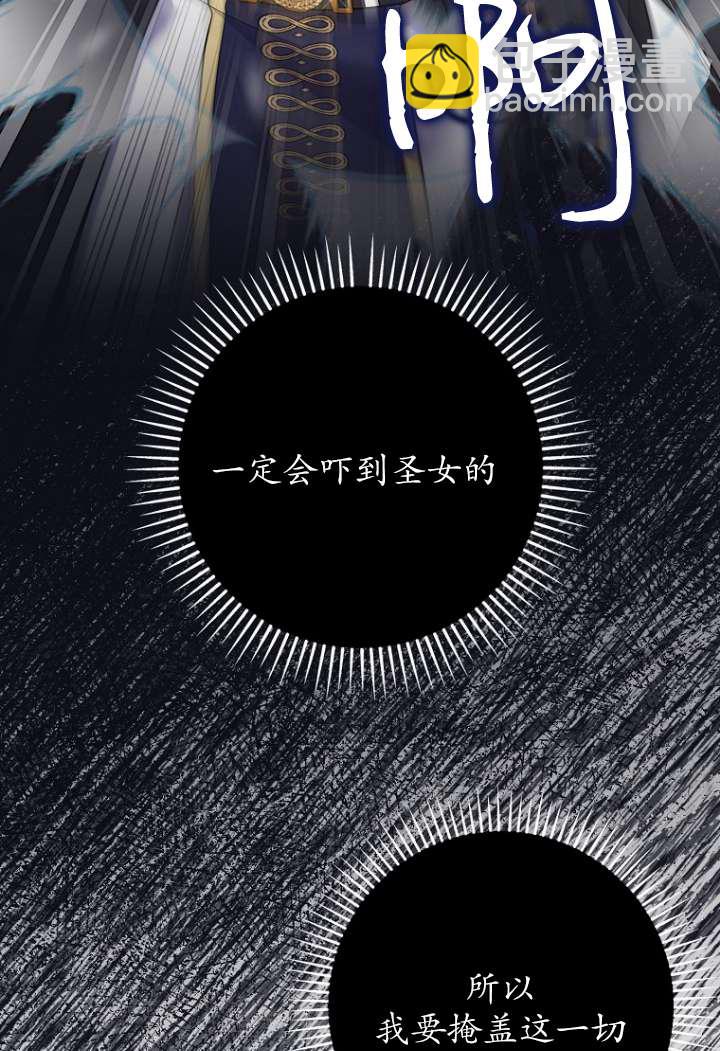 黑幕未婚夫阻礙我的花路 - 第40話(1/2) - 5