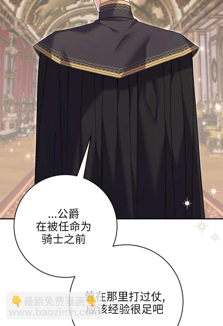 黑幕未婚夫阻礙我的花路 - 第40話(1/2) - 5