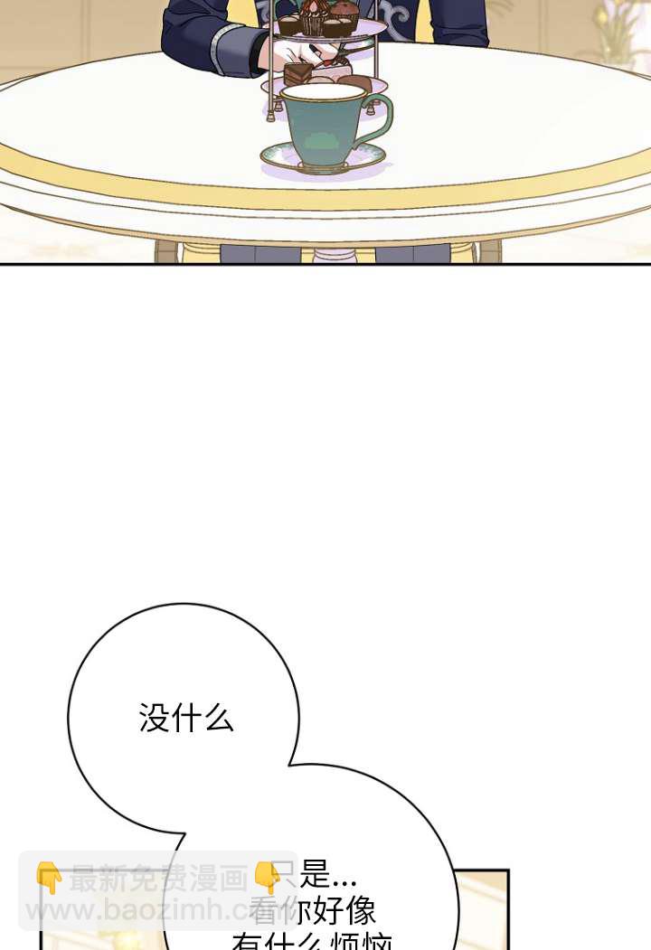黑幕未婚夫阻礙我的花路 - 第40話(2/2) - 6
