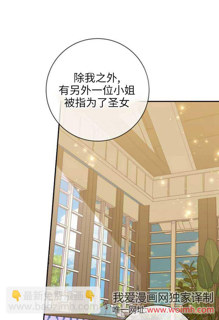 黑幕未婚夫阻礙我的花路 - 第40話(2/2) - 2