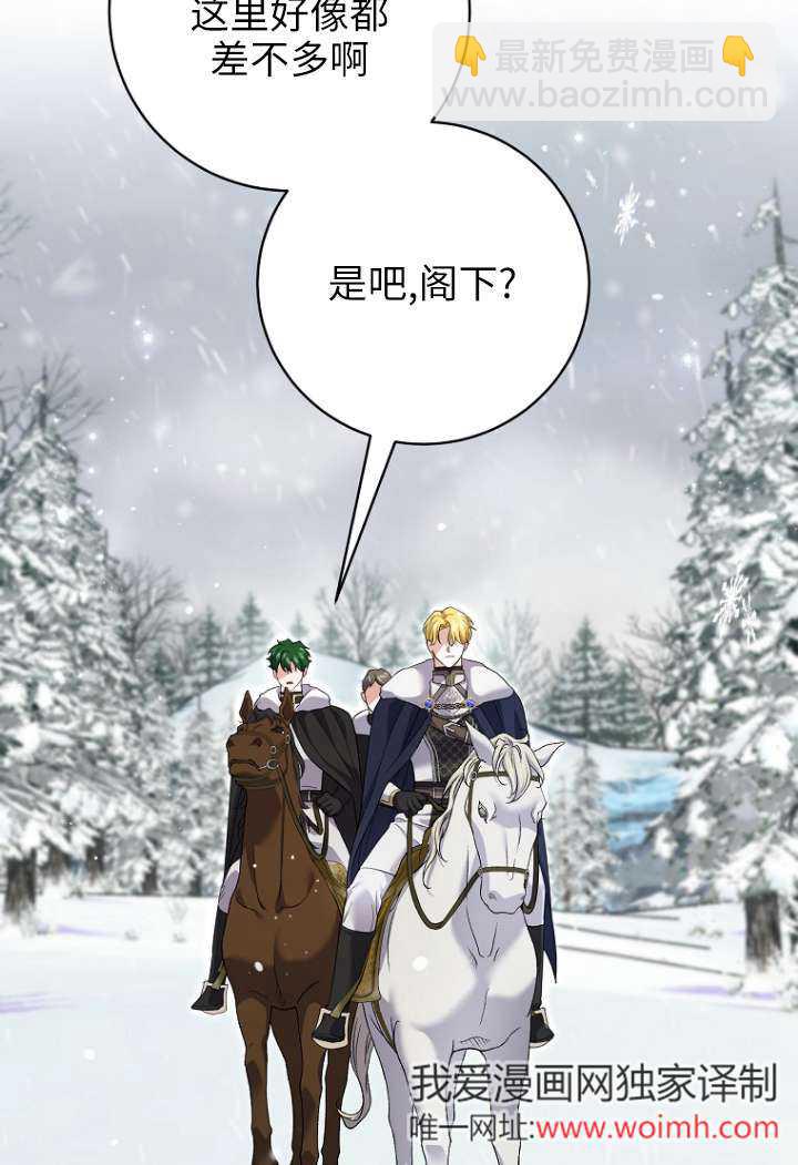 黑幕未婚夫阻礙我的花路 - 第40話(2/2) - 7