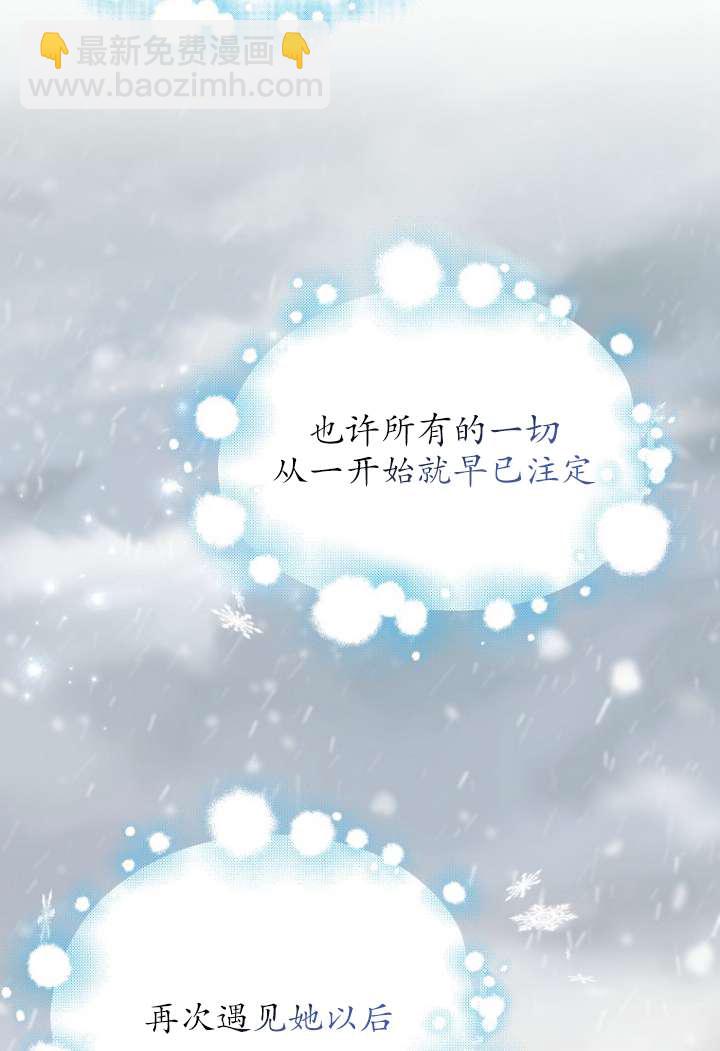 黑幕未婚夫阻礙我的花路 - 第40話(2/2) - 2