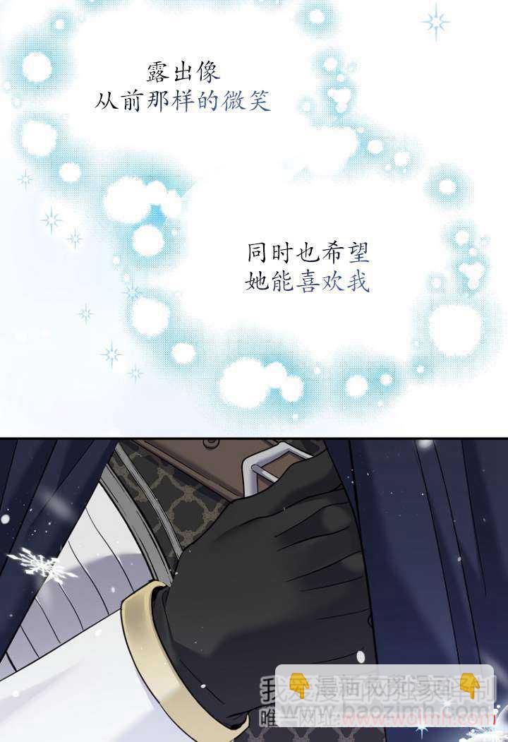 黑幕未婚夫阻礙我的花路 - 第40話(2/2) - 4