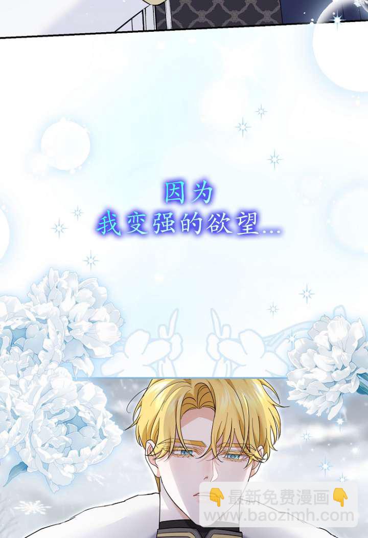 黑幕未婚夫阻礙我的花路 - 第40話(2/2) - 5
