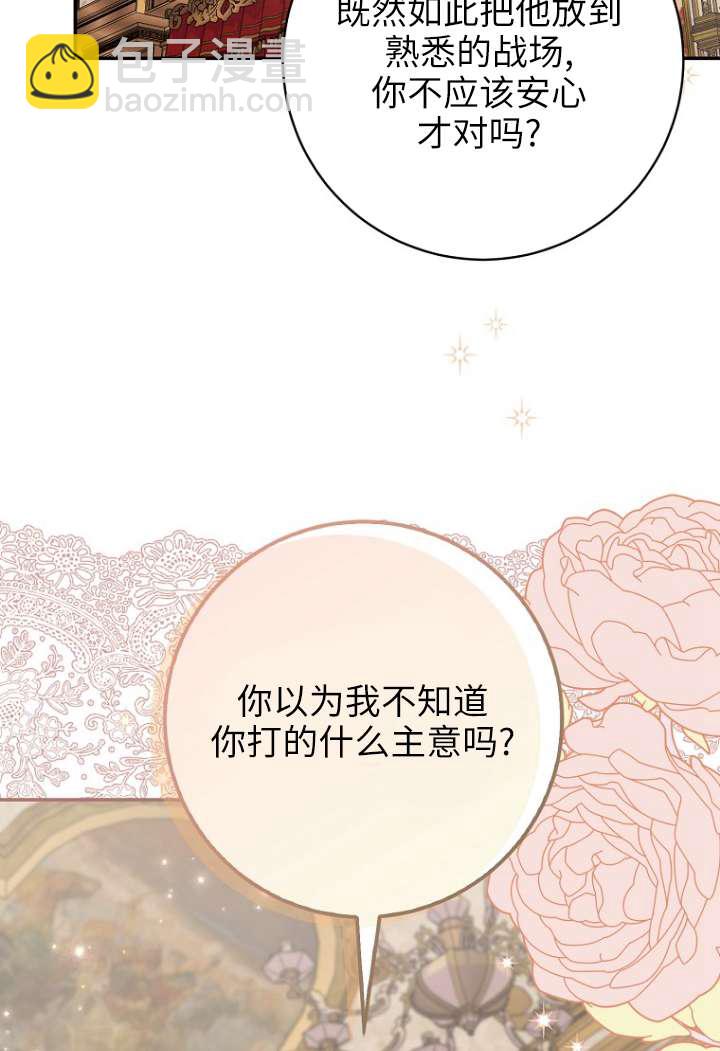 黑幕未婚夫阻礙我的花路 - 第40話(1/2) - 7