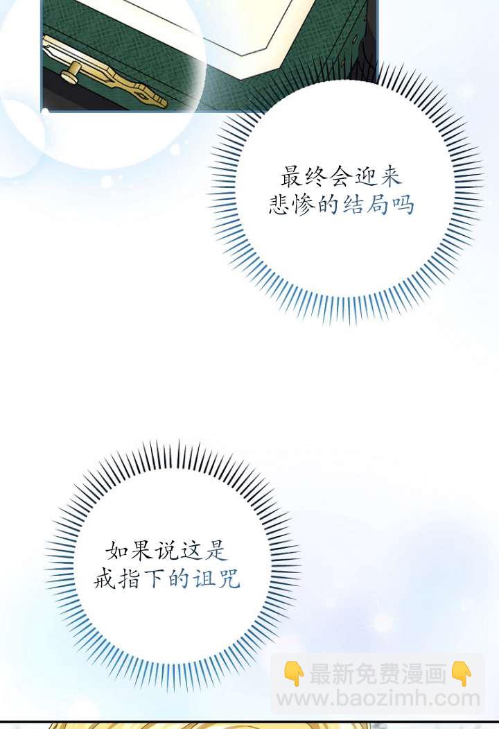 黑幕未婚夫阻礙我的花路 - 第40話(2/2) - 8
