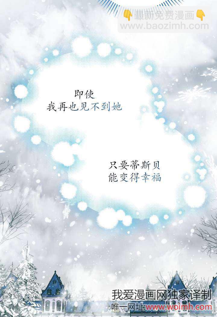 黑幕未婚夫阻礙我的花路 - 第40話(2/2) - 2