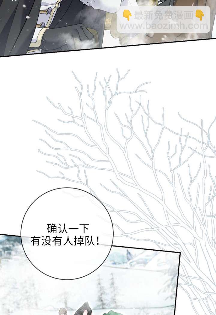 黑幕未婚夫阻礙我的花路 - 第40話(2/2) - 5