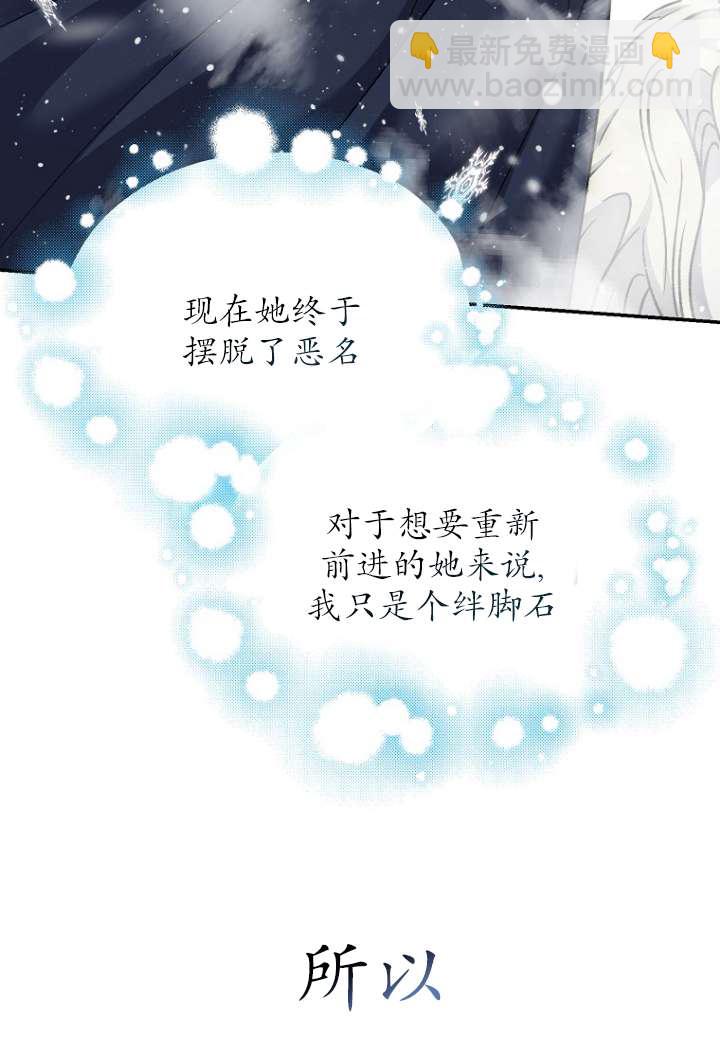 黑幕未婚夫阻礙我的花路 - 第40話(2/2) - 8