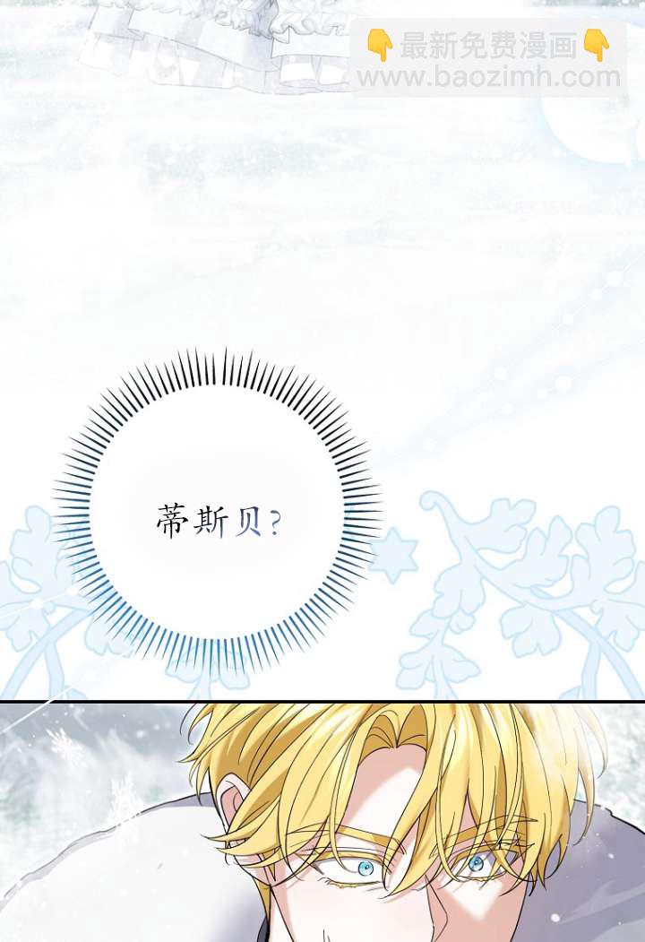 黑幕未婚夫阻礙我的花路 - 第40話(2/2) - 3