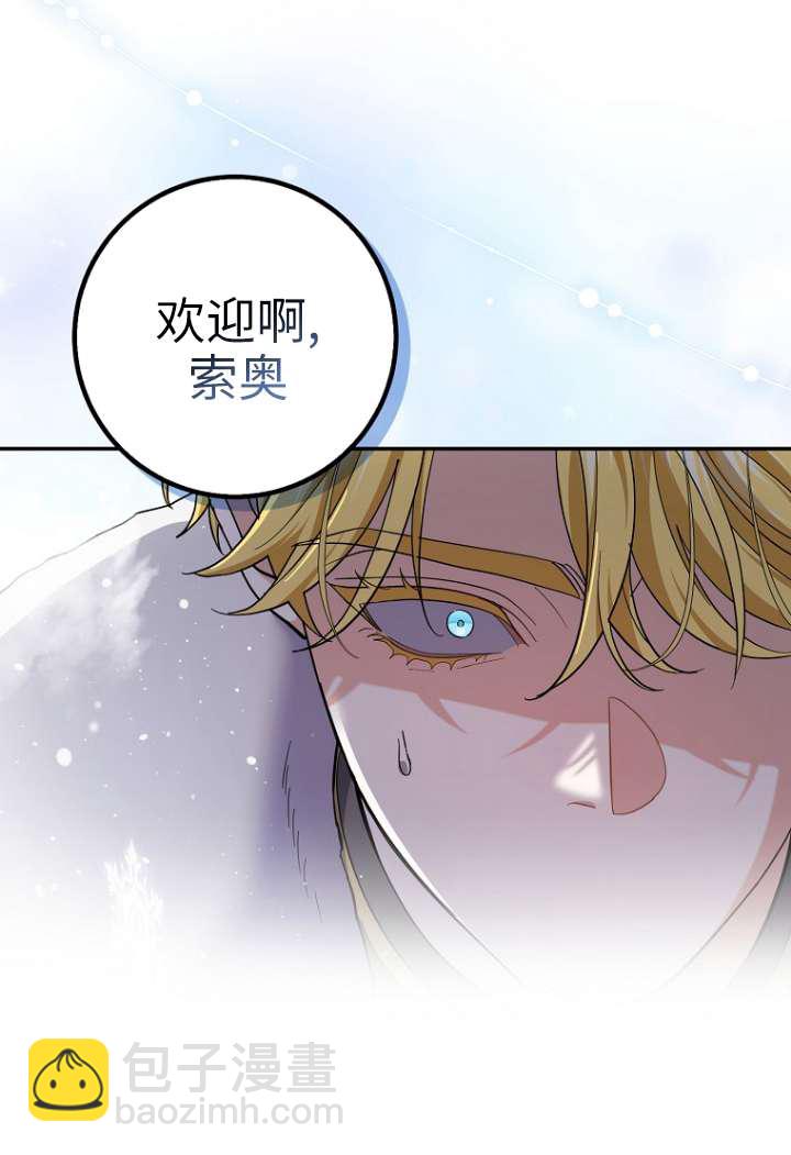 黑幕未婚夫阻礙我的花路 - 第40話(2/2) - 5