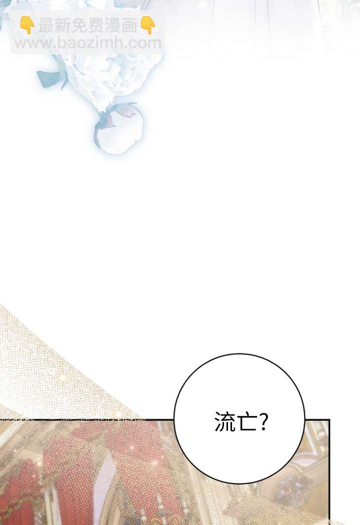 黑幕未婚夫阻礙我的花路 - 第40話(2/2) - 8