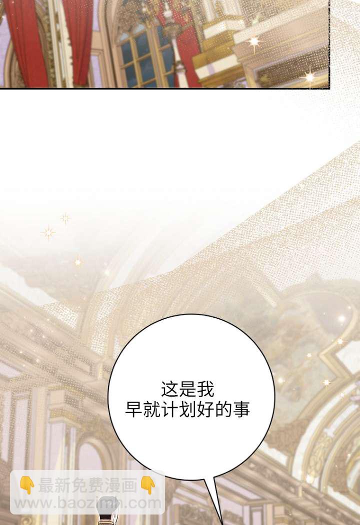 黑幕未婚夫阻礙我的花路 - 第40話(2/2) - 1