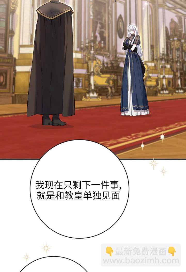 黑幕未婚夫阻礙我的花路 - 第40話(2/2) - 2