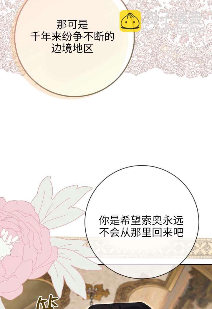 黑幕未婚夫阻礙我的花路 - 第40話(1/2) - 1