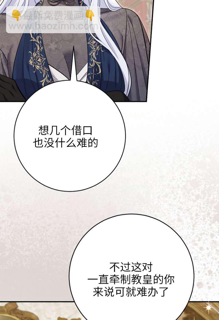 黑幕未婚夫阻礙我的花路 - 第40話(2/2) - 4