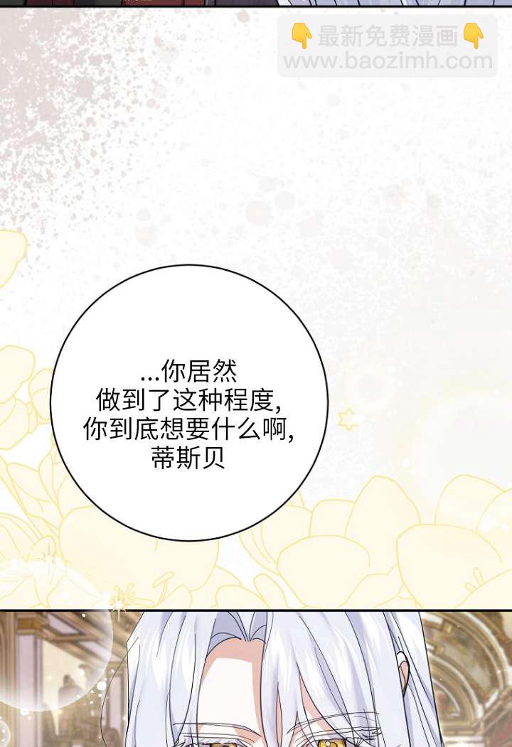 黑幕未婚夫阻礙我的花路 - 第40話(2/2) - 6