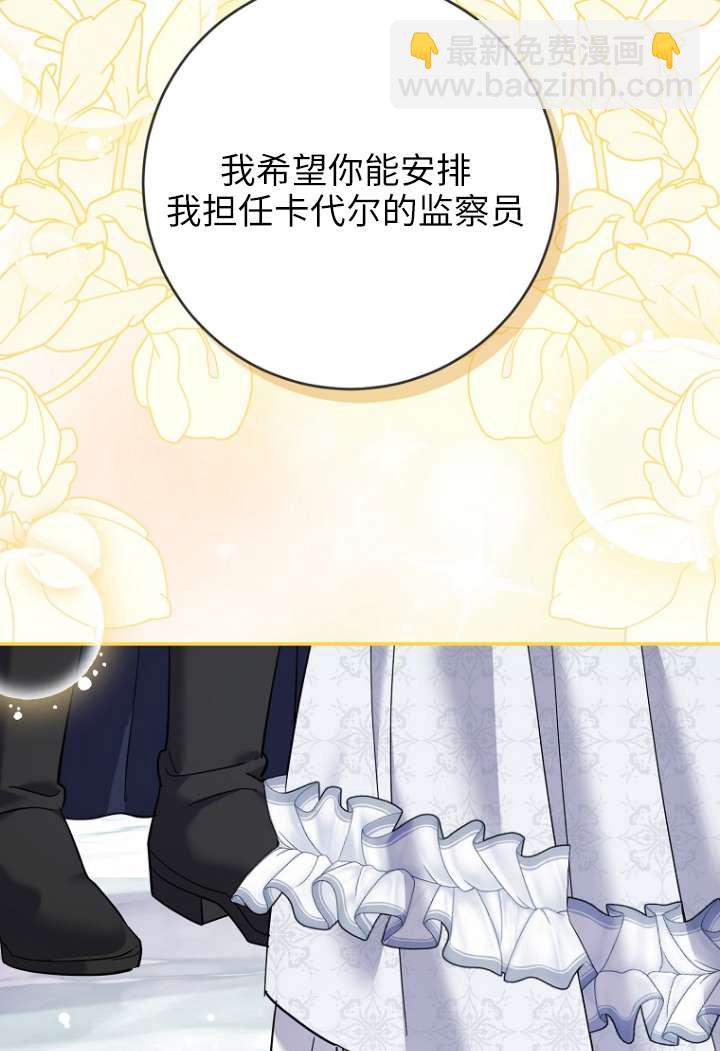 黑幕未婚夫阻礙我的花路 - 第40話(2/2) - 8