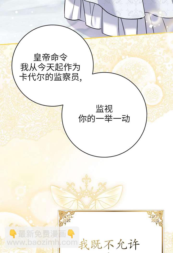 黑幕未婚夫阻礙我的花路 - 第40話(2/2) - 1