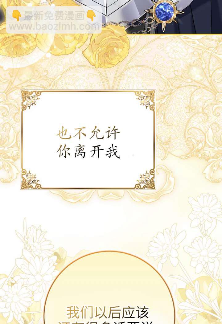黑幕未婚夫阻礙我的花路 - 第40話(2/2) - 3