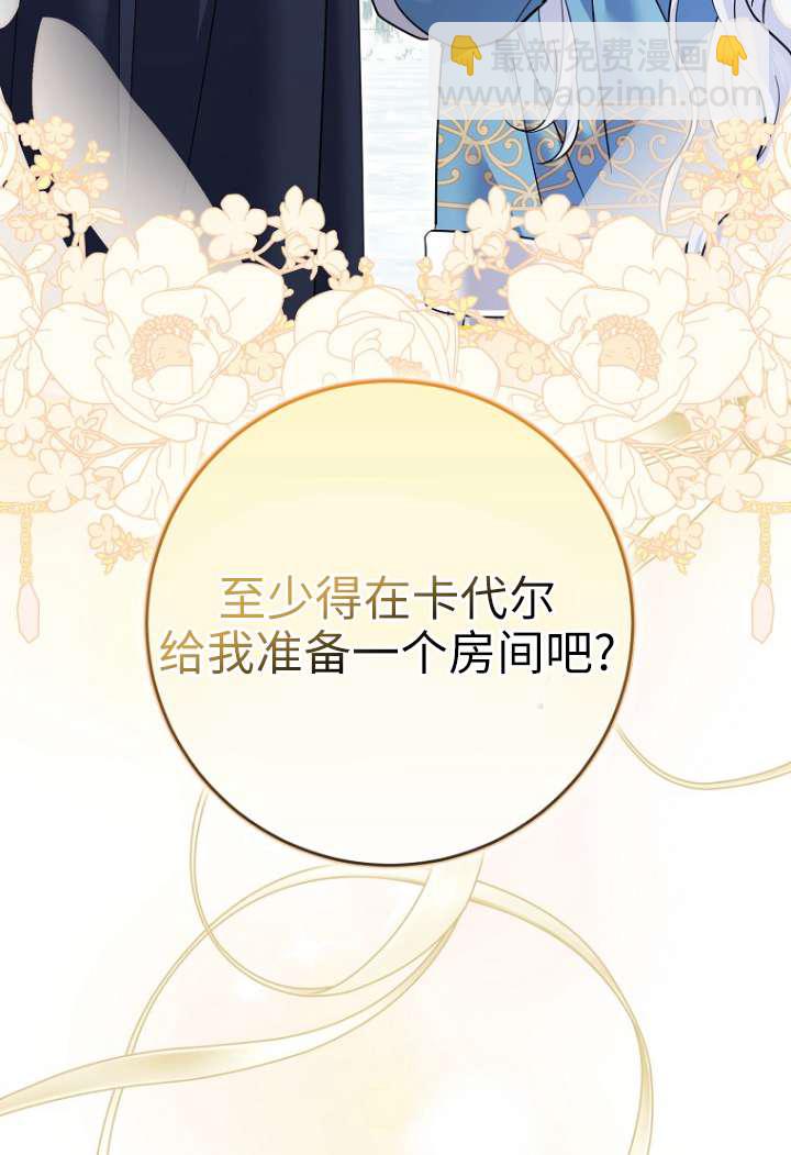 黑幕未婚夫阻礙我的花路 - 第40話(2/2) - 5