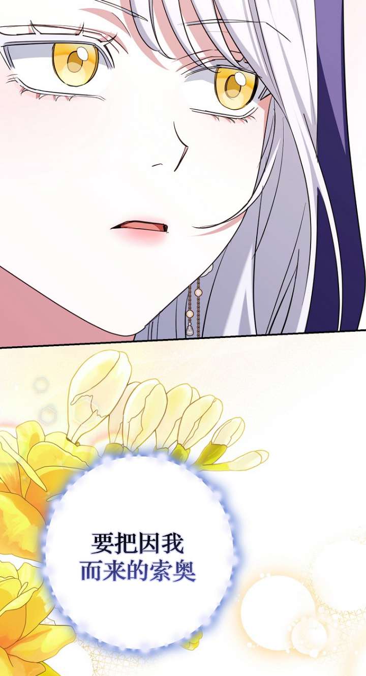 黑幕未婚夫阻礙我的花路 - 第06話(1/2) - 4