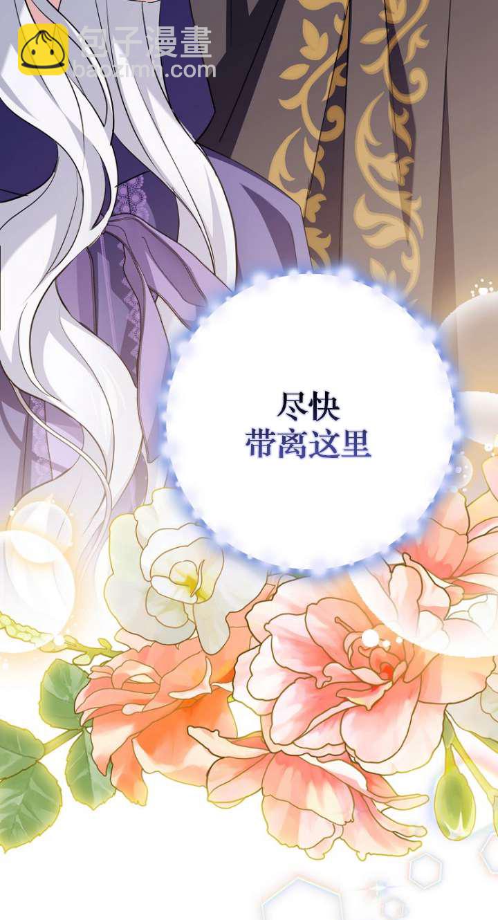 黑幕未婚夫阻礙我的花路 - 第06話(1/2) - 6