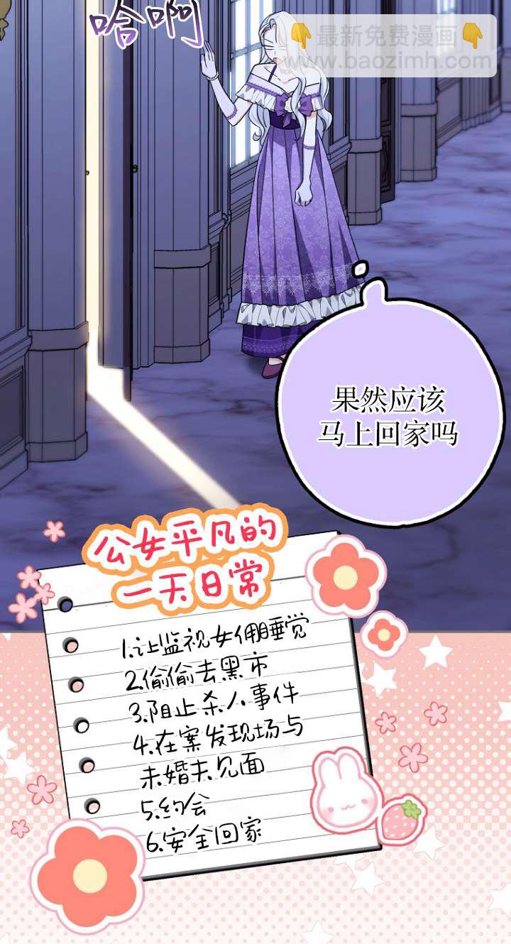 黑幕未婚夫阻礙我的花路 - 第06話(1/2) - 1
