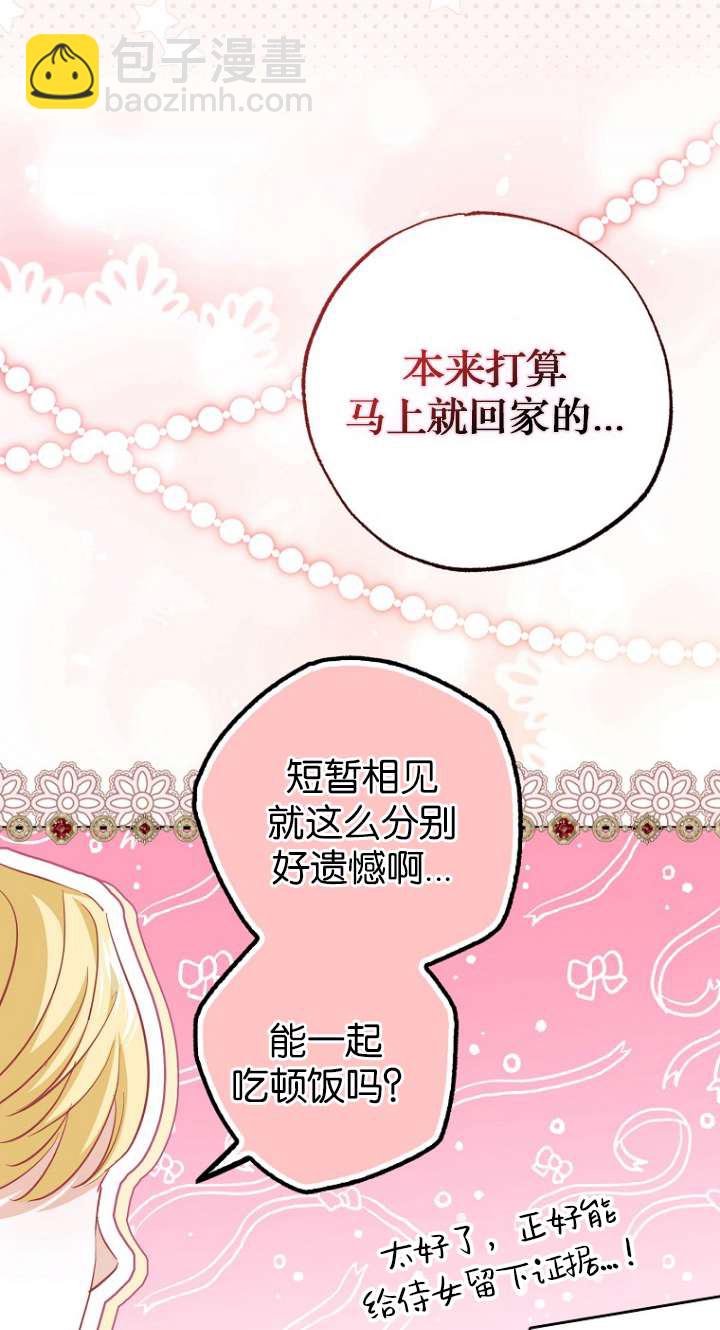 黑幕未婚夫阻礙我的花路 - 第06話(1/2) - 2