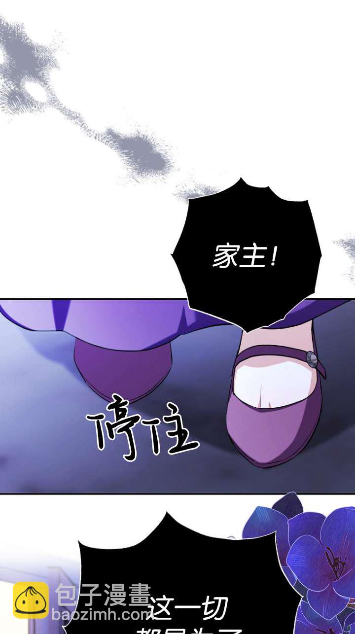 黑幕未婚夫阻礙我的花路 - 第06話(1/2) - 5