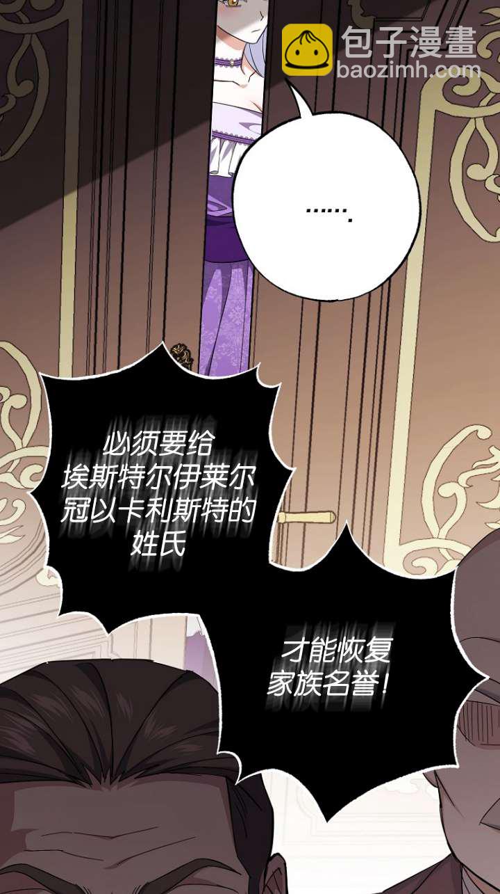 黑幕未婚夫阻礙我的花路 - 第06話(1/2) - 7