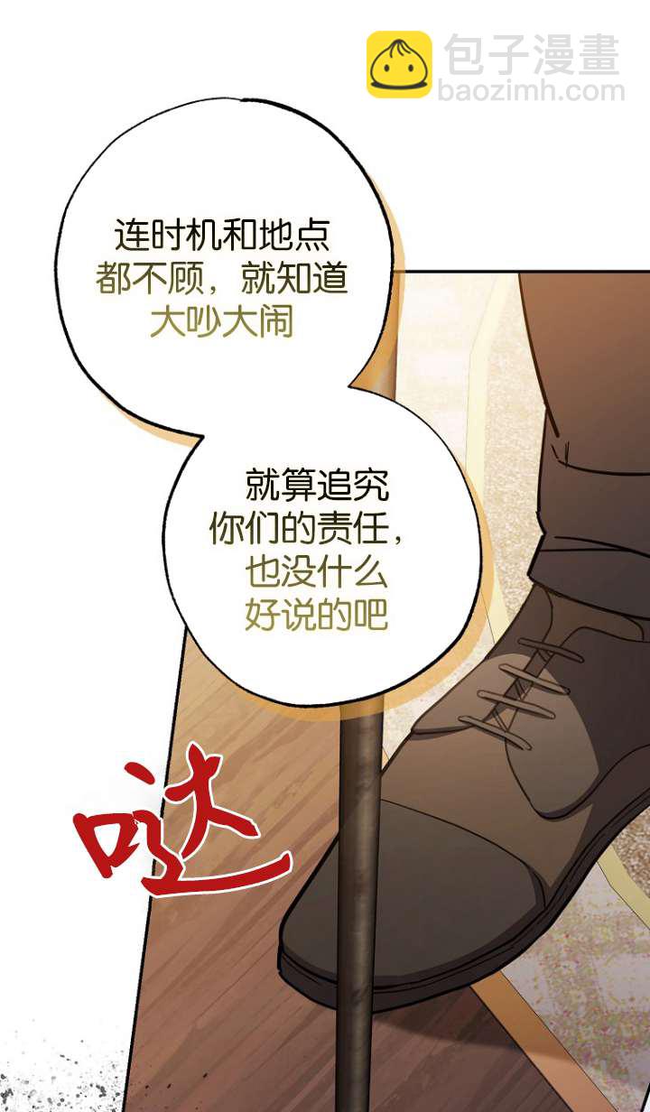 黑幕未婚夫阻礙我的花路 - 第06話(1/2) - 1