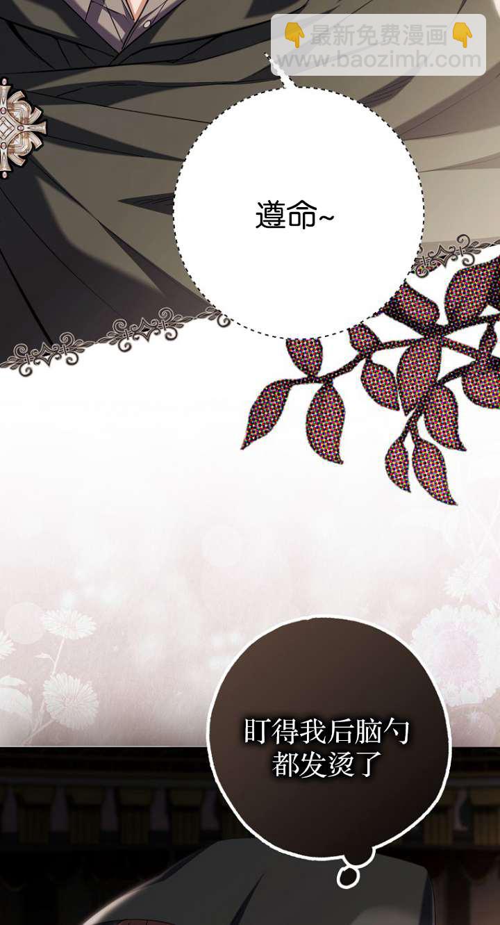 黑幕未婚夫阻礙我的花路 - 第06話(1/2) - 5