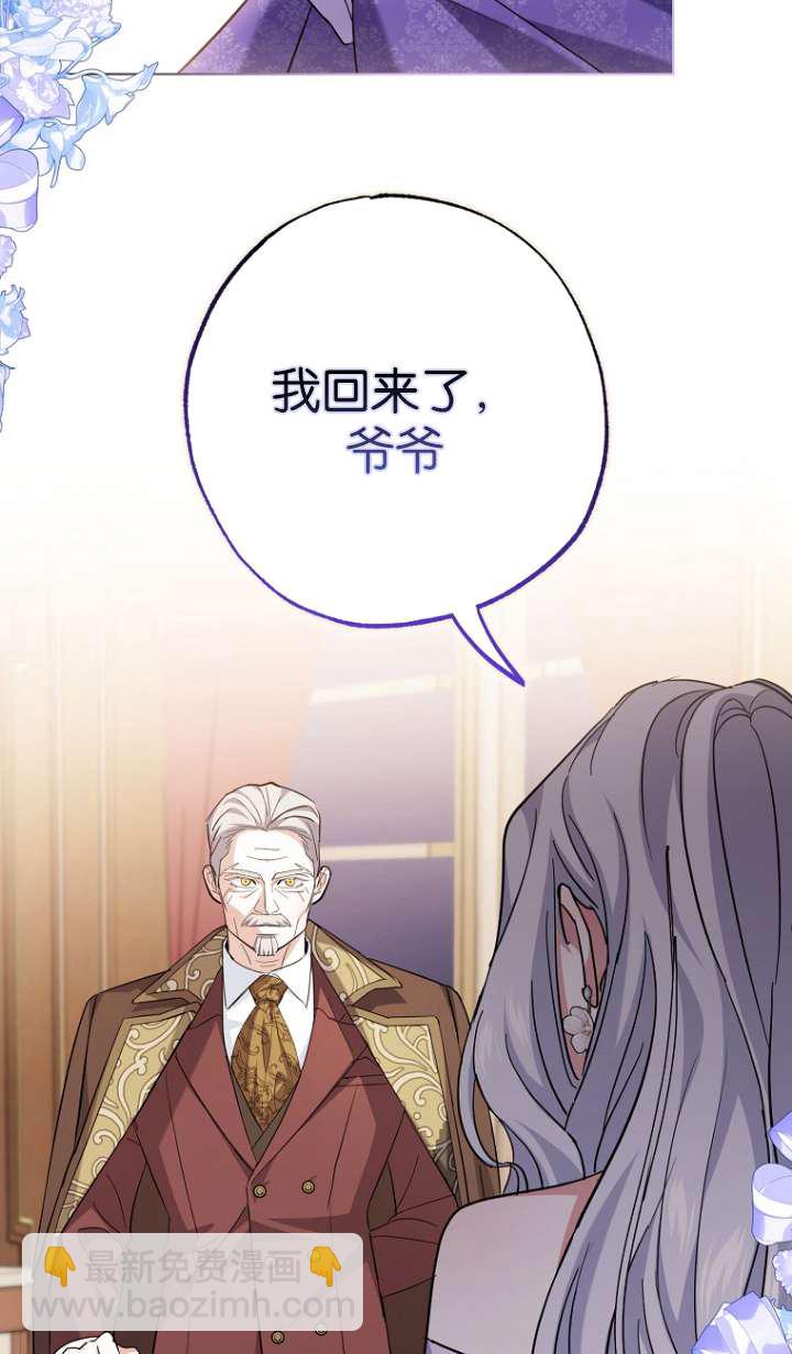 黑幕未婚夫阻礙我的花路 - 第06話(2/2) - 6