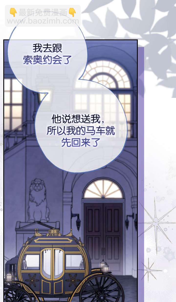 黑幕未婚夫阻礙我的花路 - 第06話(2/2) - 3