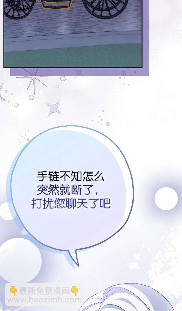 黑幕未婚夫阻礙我的花路 - 第06話(2/2) - 4