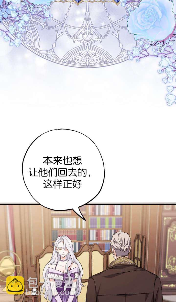 黑幕未婚夫阻礙我的花路 - 第06話(2/2) - 6
