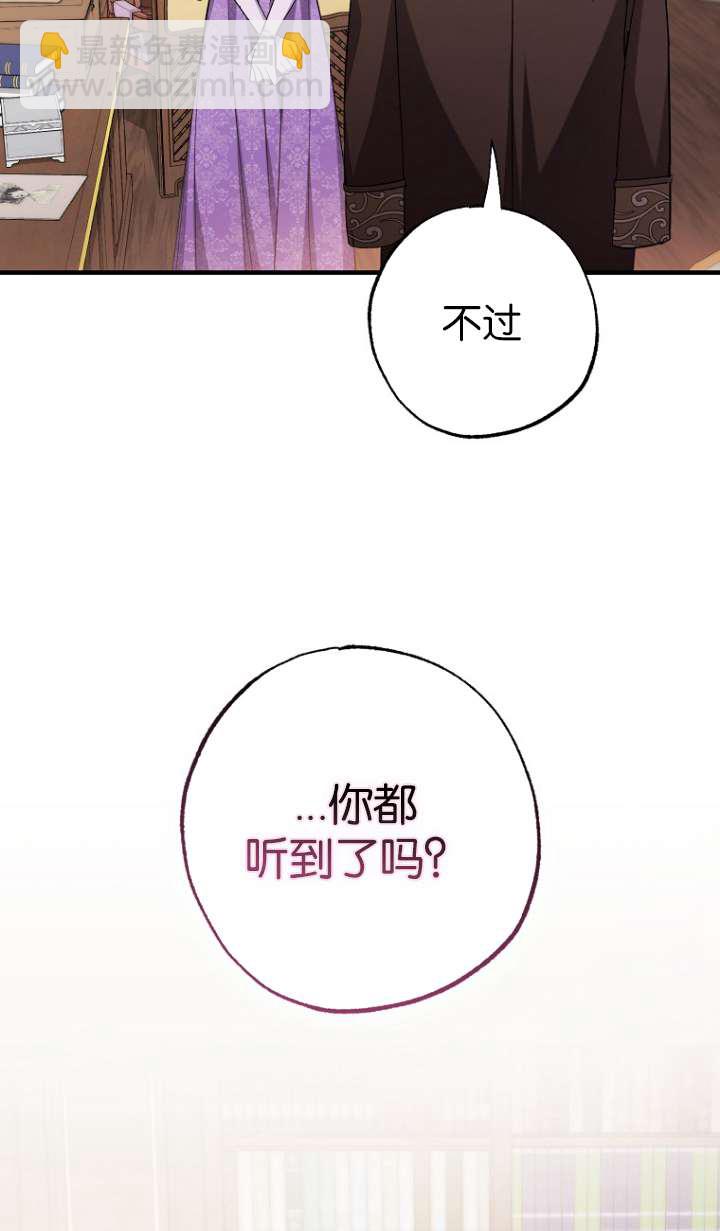 黑幕未婚夫阻礙我的花路 - 第06話(2/2) - 7