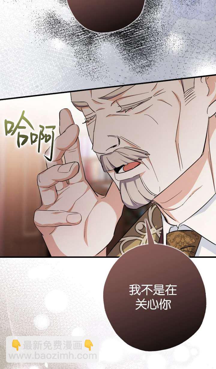 黑幕未婚夫阻礙我的花路 - 第06話(2/2) - 4