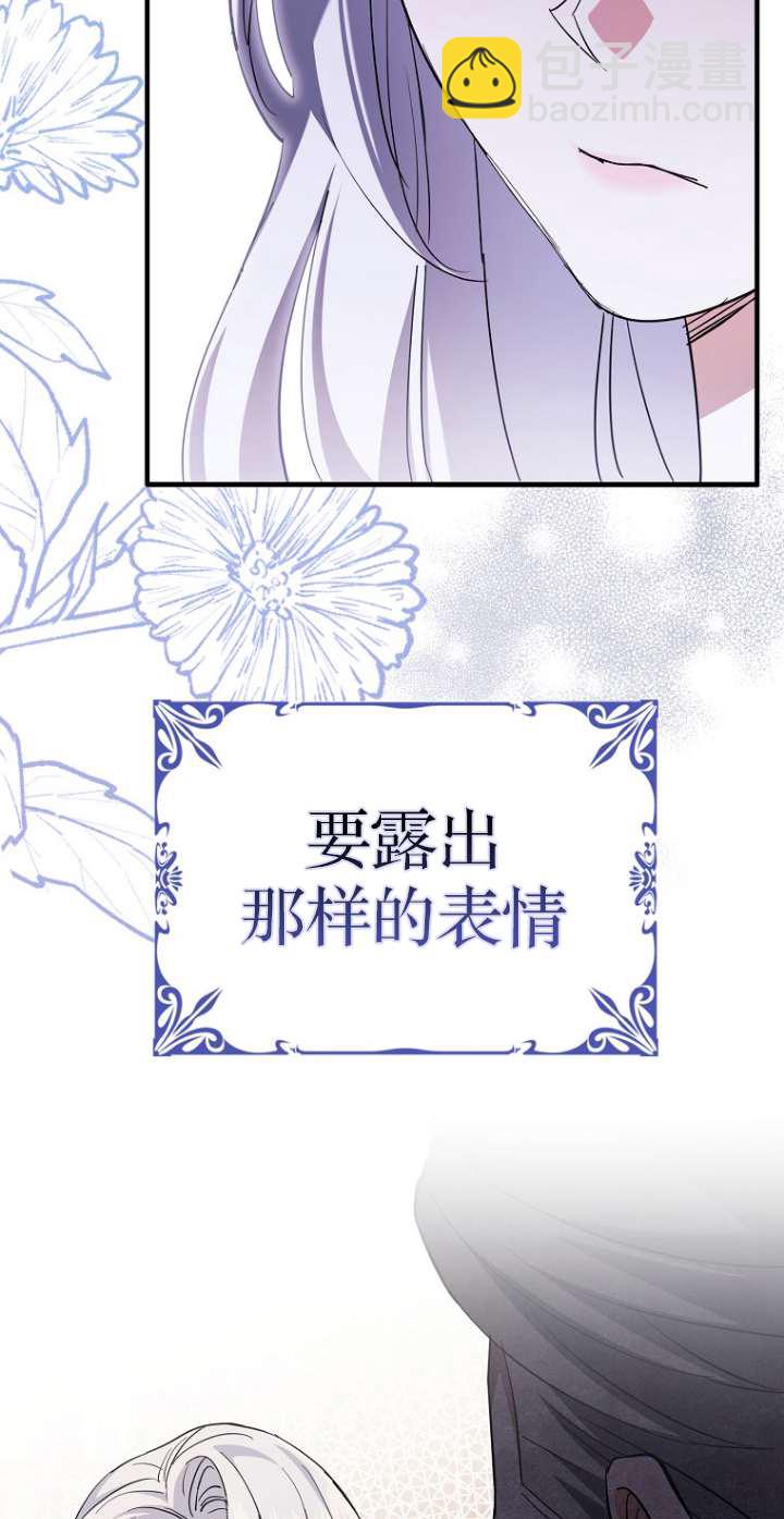 黑幕未婚夫阻礙我的花路 - 第06話(2/2) - 3