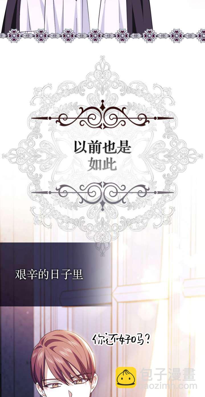 黑幕未婚夫阻礙我的花路 - 第06話(2/2) - 6