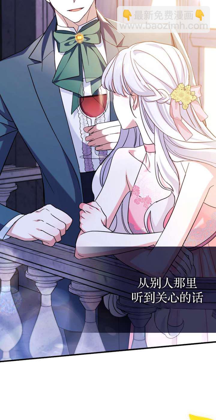 黑幕未婚夫阻礙我的花路 - 第06話(2/2) - 7